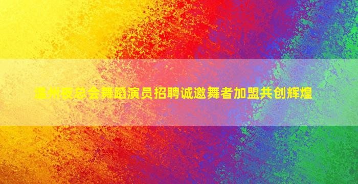 辽源酒吧招聘